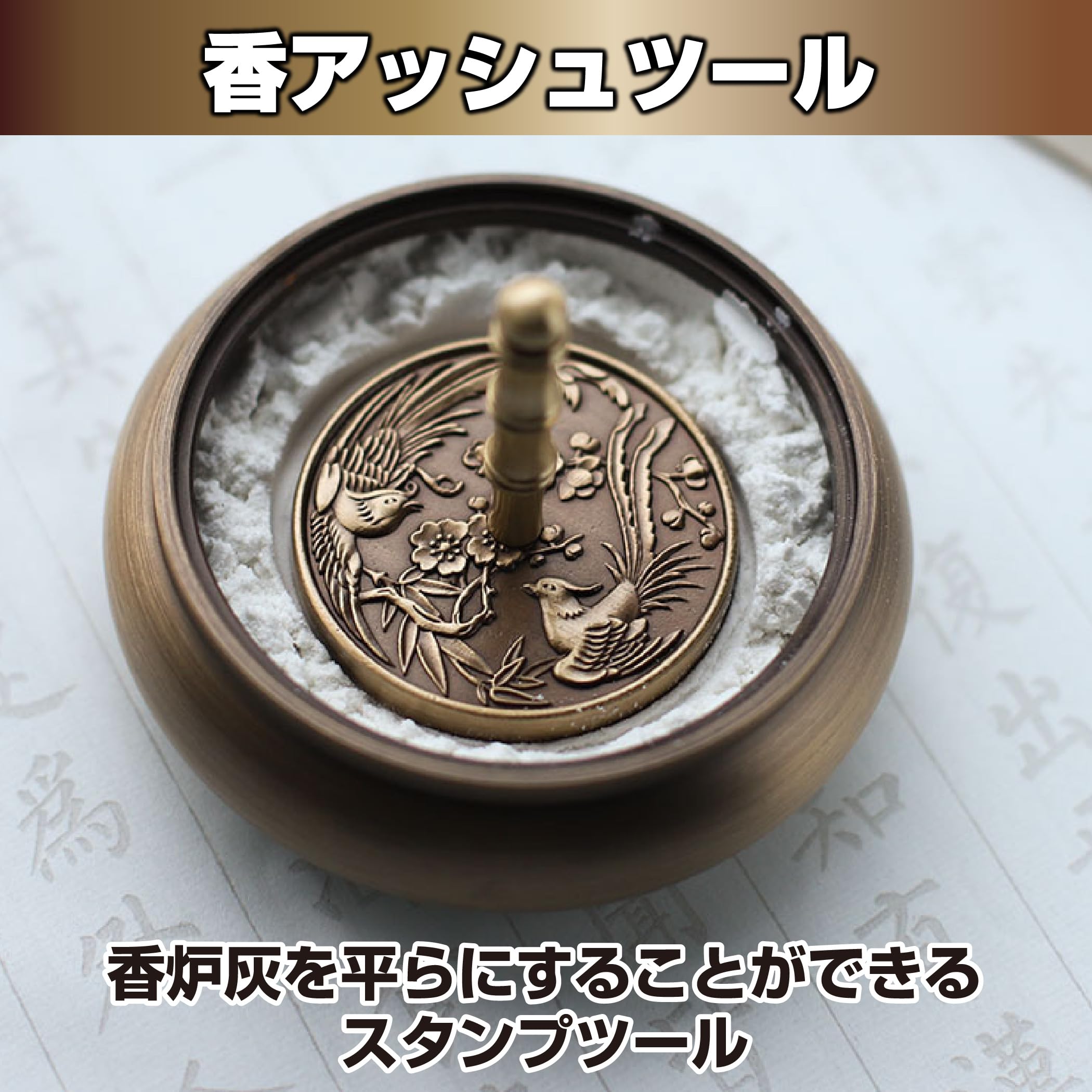 源氏香合せ　お香五種　香炉　火箸　灰押え Amazon｜HAMILO 香灰 香アッシュツール 灰押さえ スピリチュアル お